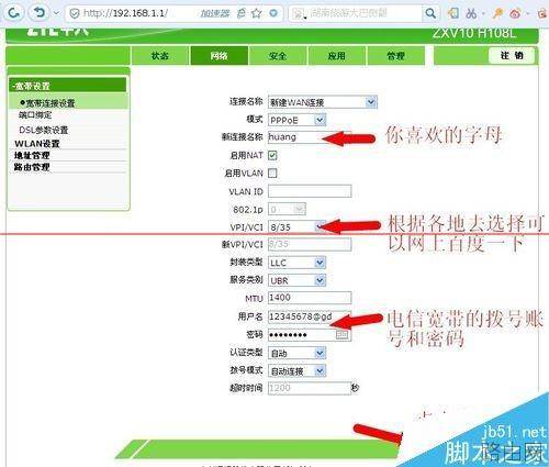中兴光猫路由器ZXV10 H108L怎么设置网络