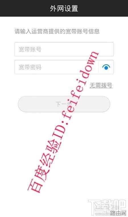 小米路由器基本设置包括手机端和电脑端