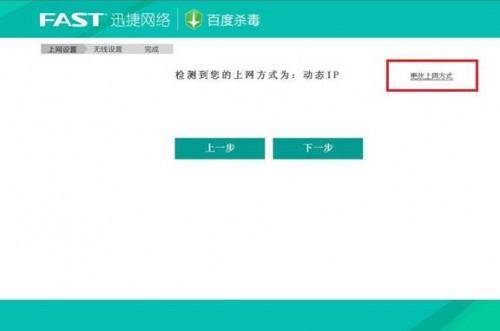 迅捷fast无线路由器设置