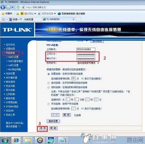 宽带密码改了无线路由器怎么设置?