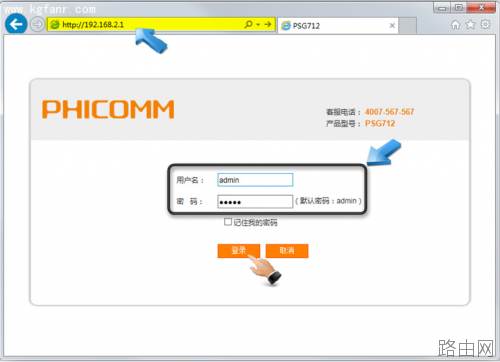 斐讯PSG系列路由器设置图文教程