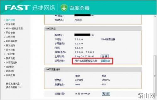 迅捷fast无线路由器设置