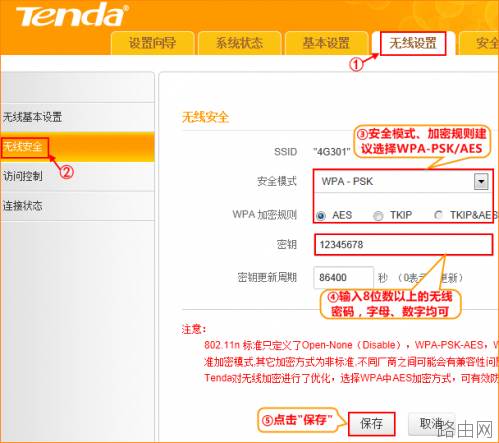 腾达4G302无线路由器怎么修改无线密码和名称
