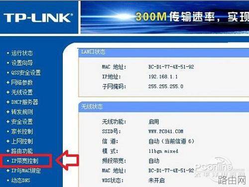路由器限速设置图文教程