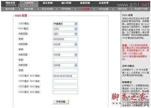 JCG无线路由器怎么让中继模式(repeater)实现无线网络扩展[图文]