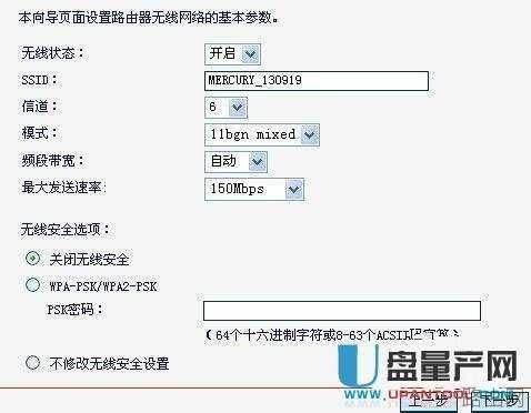 无线路由器怎么设置之水星mercury?