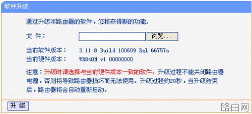 TP-LINK 路由器升级软件方法分享[图文]