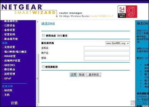 网件 NETGEAR WNR2000无线路由器设置指南[图文]