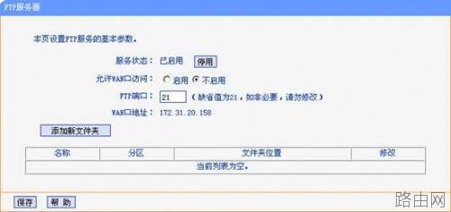 TP-Link无线路由器USB网络共享设置教程