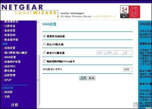 网件 NETGEAR WNR2000无线路由器设置指南[图文]