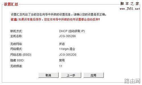 设置JCG无线路由器的图文教程