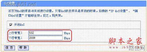路由器中qos的设置方法
