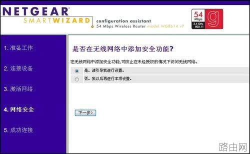 网件 NETGEAR WNR2000无线路由器设置指南[图文]