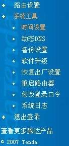 腾达(tenda)路由器如何设置