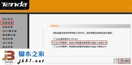 腾达路由器的下级路由的设置方法