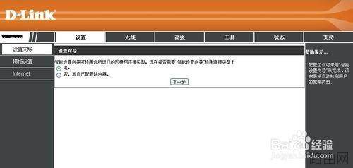 通过设置向导设置dlink无线路由器包括登陆用户名和密码等等