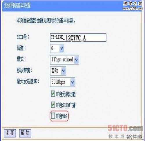配置无线路由器的WDS功能的图文介绍