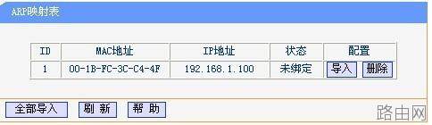 D-link路由器防ARP设置方法