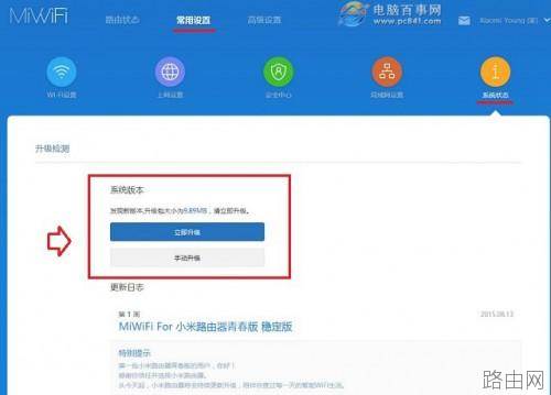 小米路由器青春版怎么升级?