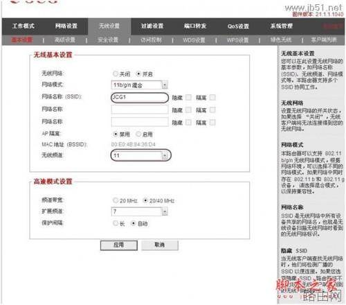 JCG无线路由器WDS设置教程