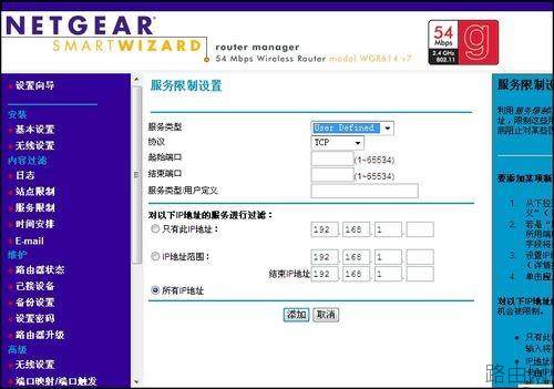 网件 NETGEAR WNR2000无线路由器设置指南[图文]