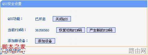 普联路由器之QSS连接操作指南