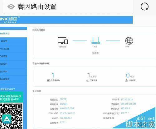 睿因wn529n2a无线路由器怎么设置上网?
