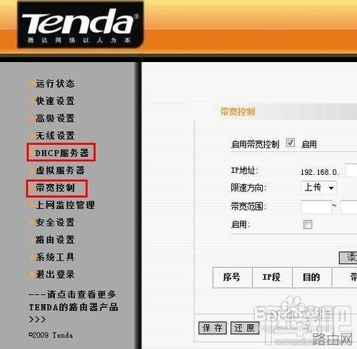 TPLINK无线路由器怎么设置/控制网速