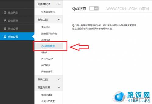 小米路由器如何设置QoS智能限速?