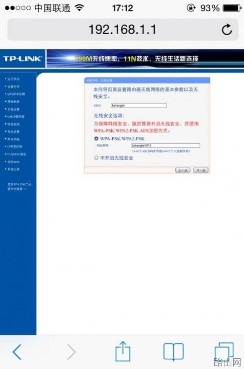 手机怎么设置无线路由器