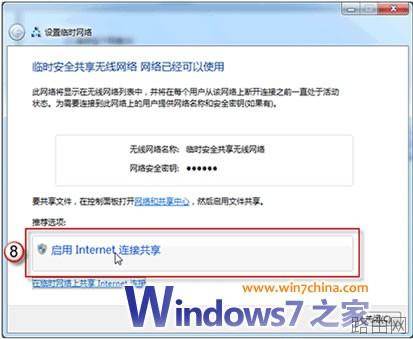 如何把Windows7打造成无线路由器攻略