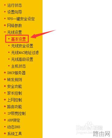 如何隐藏路由器无线名称(ssid)?
