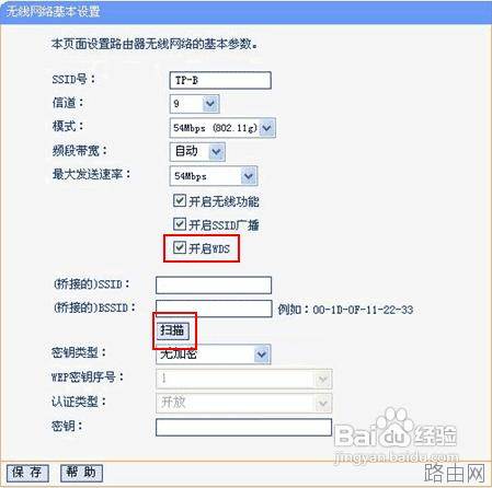 无线路由器怎么进行无线桥接?