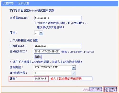 TL-WR708n路由器在桥接模式下怎么设置
