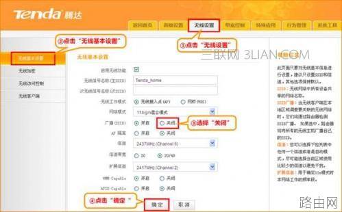 腾达无线路由器如何隐藏无线名称(SSID)?