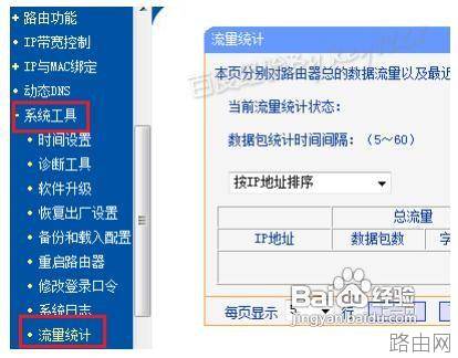 路由器IP宽带控制怎么设置
