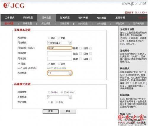 JCG无线路由器WDS设置教程