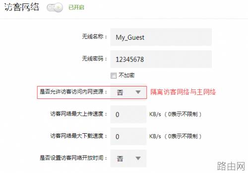 TP-LINK路由器防蹭网教程