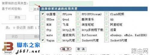利用腾达路由器限制局域网内某些软件应用的方法介绍