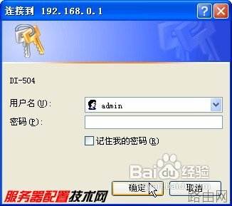 路由器怎么设置连接两台电脑上网[图文]