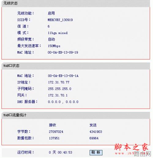 mercury路由器设置方法介绍