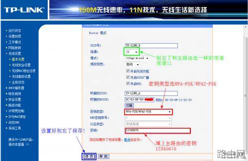 无线路由器桥接终极完美教程