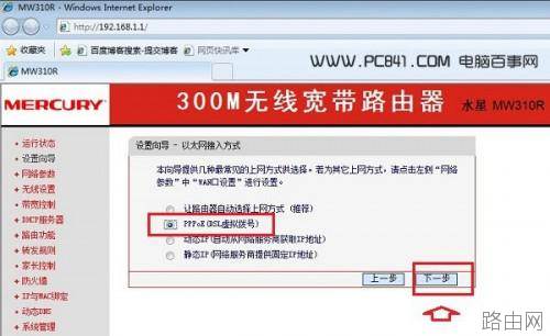 水星路由器怎么设置