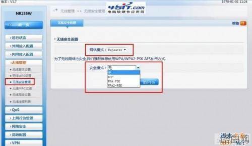 磊科NR235W无线路由器 "中继"设置图文教程
