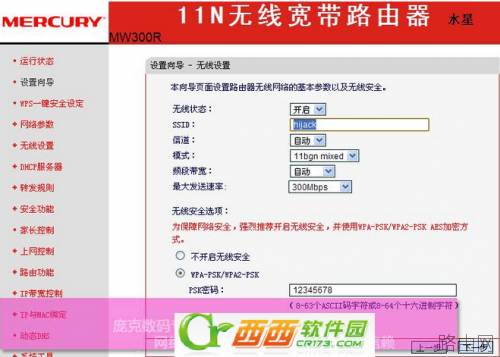 水星mw300r路由器如何设置