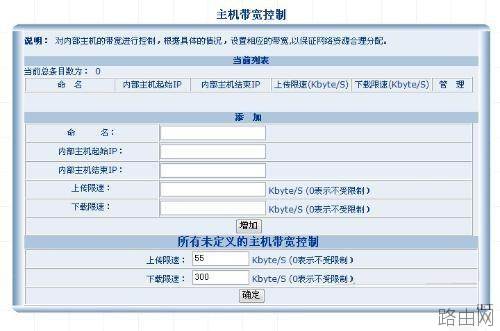 Win8系统下通过路由器限制网速的方法