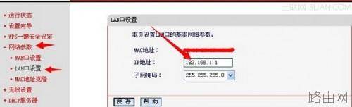 如何修改路由器LAN口IP地址的方法