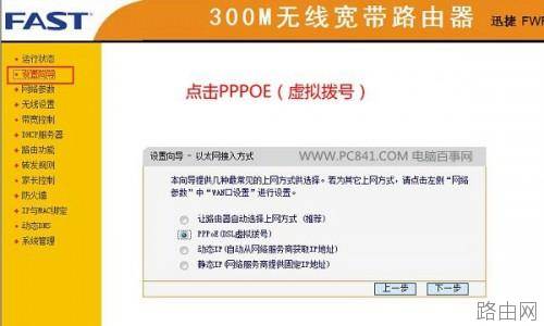 迅捷FWR310无线路由器设置图文教程