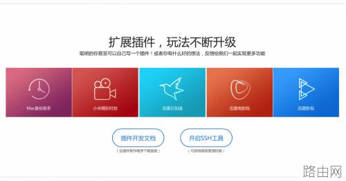 小米路由器mini工具箱