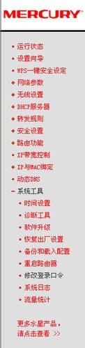 水星无线路由器怎么设置?